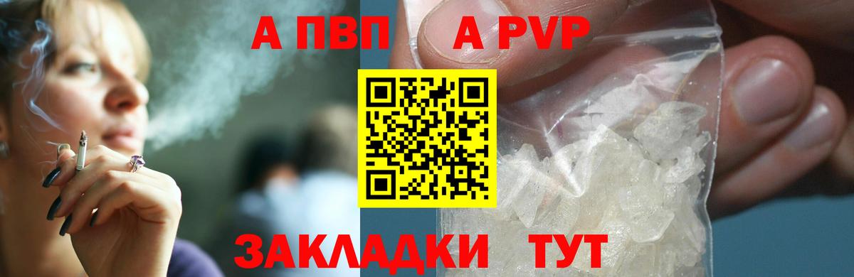 A-PVP крисы CK Киреевск