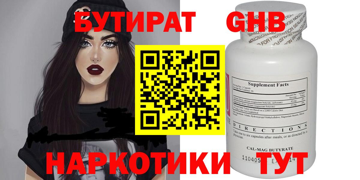 БУТИРАТ оксибутират  Вход с VPN  БУТИРАТ  Киреевск 