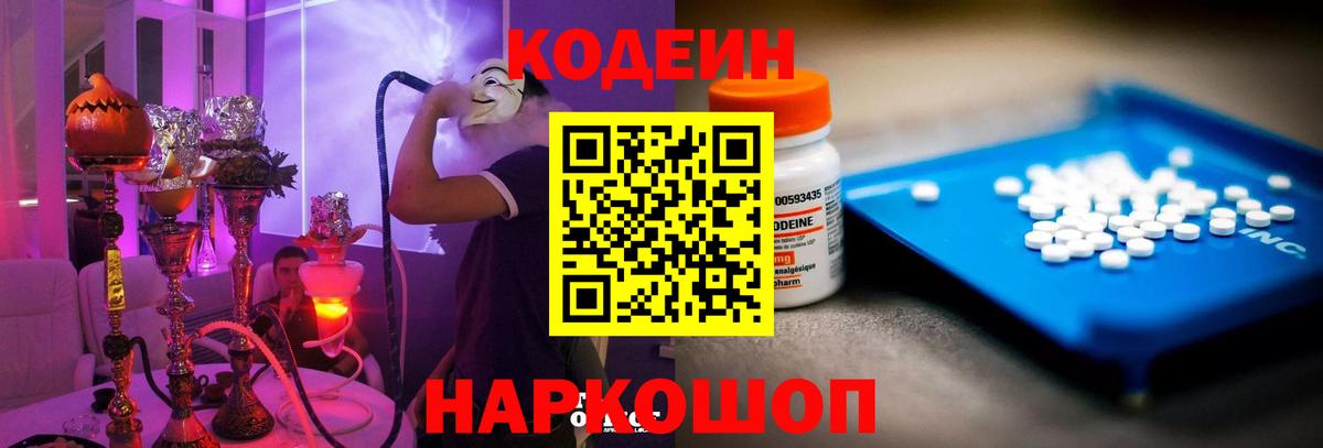 Киреевск  где найти наркотики  Вход с VPN  Кодеиновый сироп Lean Purple Drank 