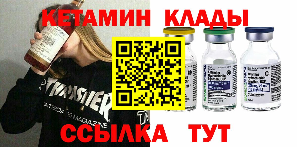 КЕТАМИН ketamine  Вход с VPN  Киреевск  Кетамин ketamine 
