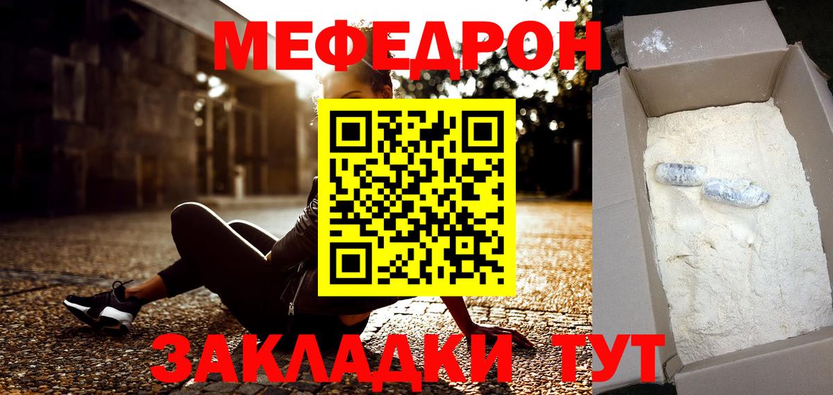 Мефедрон  блэк спрут ONION  Вход с VPN  Киреевск  МЕФ мука 