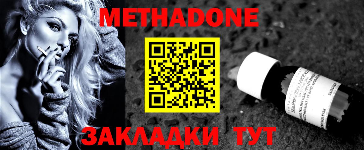 Метадон кристалл  Вход с VPN  МЕТАДОН белоснежный  Киреевск 